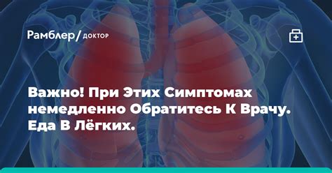 Немедленно обратитесь к медицинскому специалисту