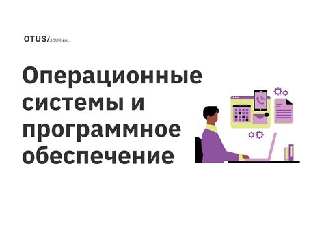 Необходимое программное обеспечение и системные требования