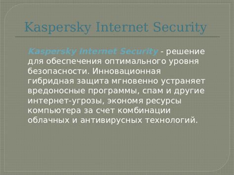 Необходимые действия для обеспечения безопасности компьютера без использования пароля Kaspersky