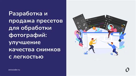 Необходимые действия перед настройкой и установкой пресетов в приложении для обработки фотографий