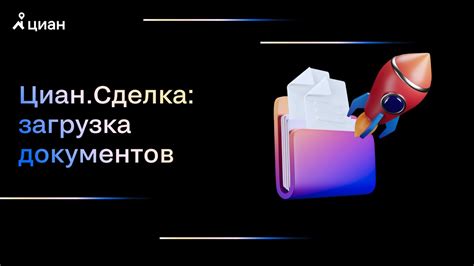 Необходимые документы для осуществления сделки