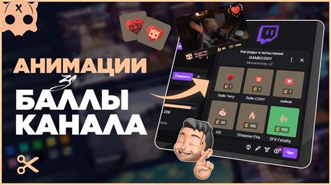 Необходимые компоненты для приобретения наград на платформе Твич