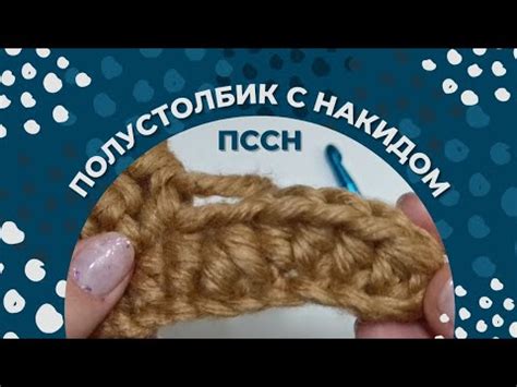 Необходимые материалы и инструменты для создания пссн крючком