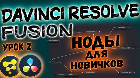 Необходимые разъемы и оборудование для подключения ноды в DaVinci Resolve