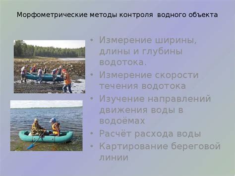 Необычные методы определения глубины водного пространства