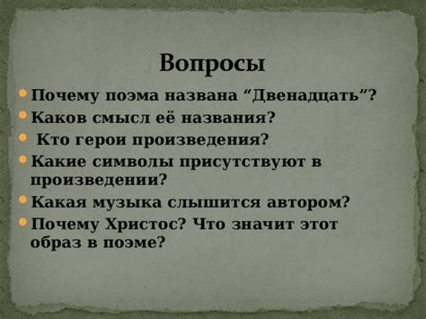 Неоспоримая значимость выбранного автором названия произведения