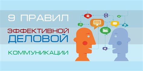 Неотъемлемые навыки эффективной коммуникации для достижения взаимопонимания