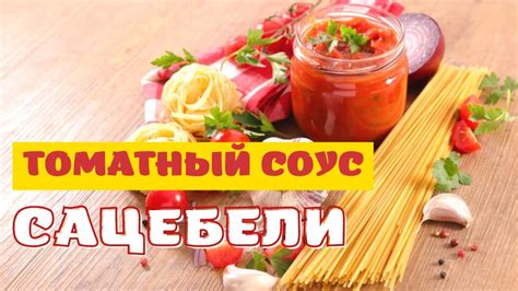 Неповторимая соусная добавка: легкий рецепт универсального соуса для свежего специального блюда