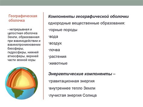 Непременные структурные элементы материковой твердой оболочки планеты