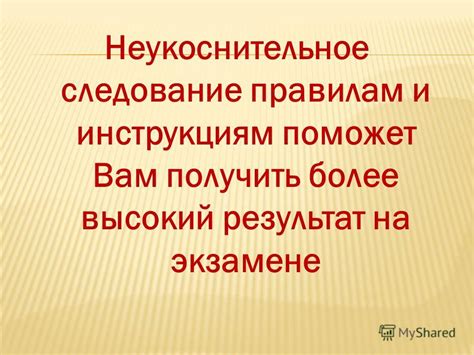 Несоответствие правилам и инструкциям