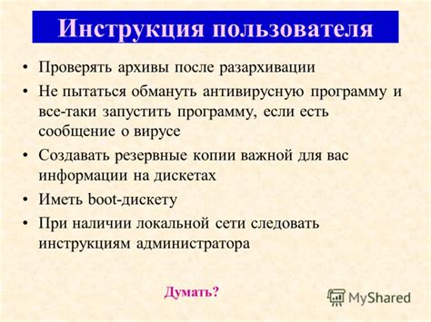 Не забывайте создавать резервные копии важной информации