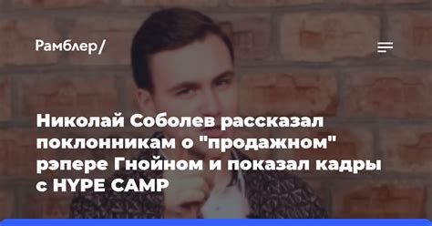 Новости о Гнойном рэпере: успехи и скандалы