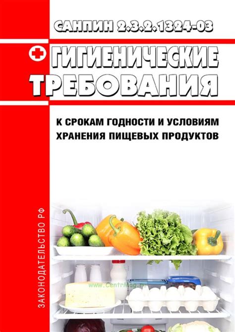 Нормативы и требования к годности продуктов