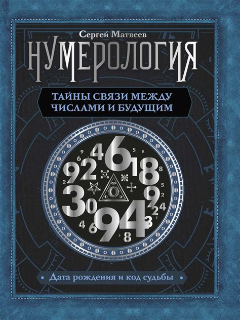 Нумерология: расшифровка скрытых качеств личности