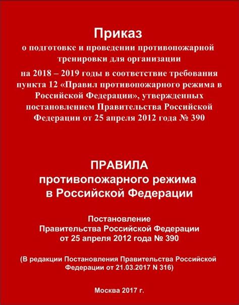 Обеспечение безопасности в соответствии с требованиями противопожарной защиты