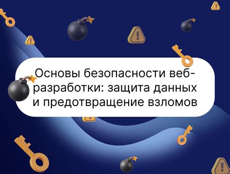 Обеспечение безопасности онлайн-идентичности и предотвращение нежелательного преследования