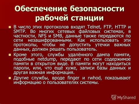 Обеспечение безопасности подключения через Telnet: необходимые меры предосторожности