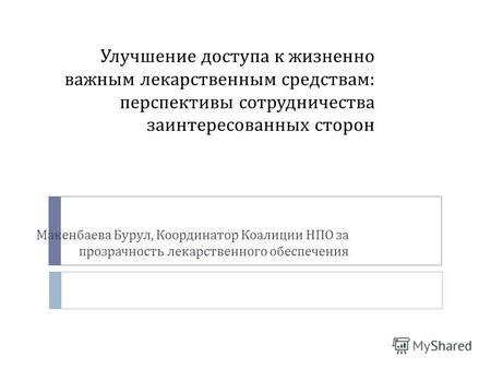 Обеспечение доступа к основным жизненно важным ресурсам