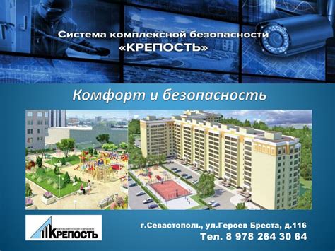 Обеспечение комфорта и безопасности жителей