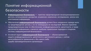 Обеспечение соблюдения актуальных мер безопасности и сохранение конфиденциальности данных