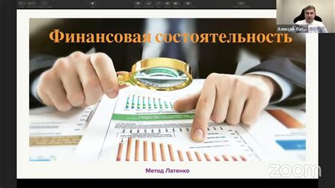 Обеспечение устойчивой финансовой состоятельности