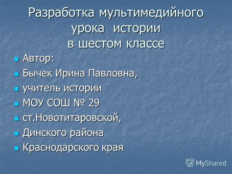 Обзор основных тем истории, изучаемых в шестом классе