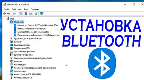 Обновление драйверов Bluetooth для ноутбука