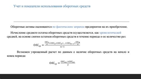 Оборотные ресурсы – движущая сила предприятия