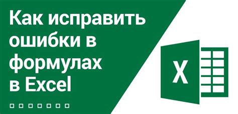 Обработка ошибок при вычислениях в Excel