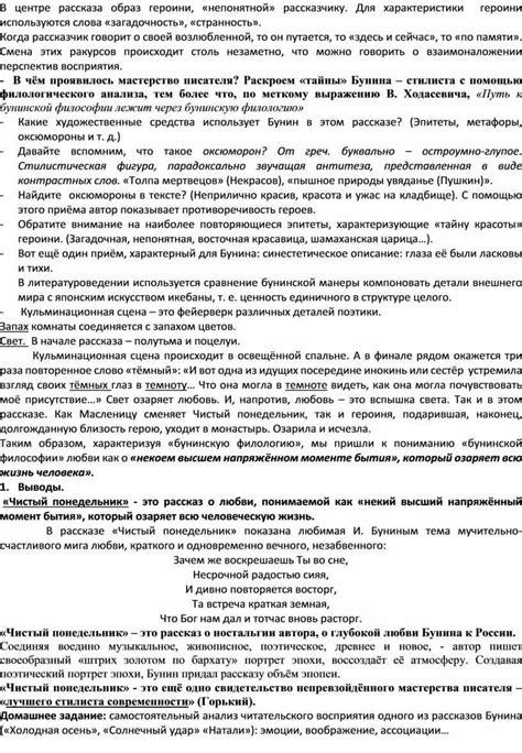 Образы и характеры главных героев в рассказе "Чистый понедельник"