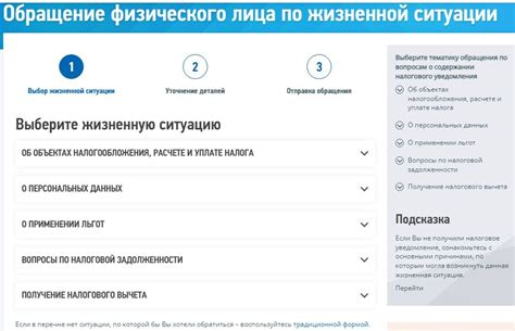Обращение в налоговую службу и консультации через личный кабинет: связь с государственным органом