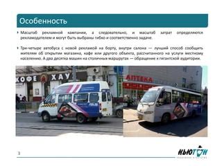 Обращение к оператору автобуса или технической поддержке