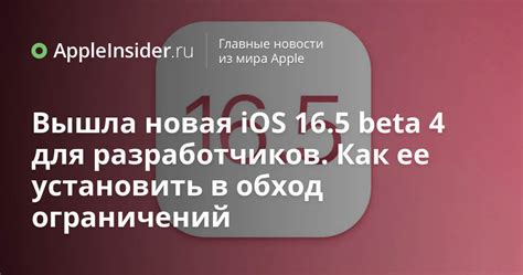 Обход ограничений и неофициальная установка iOS 14 на устройства без доступных обновлений