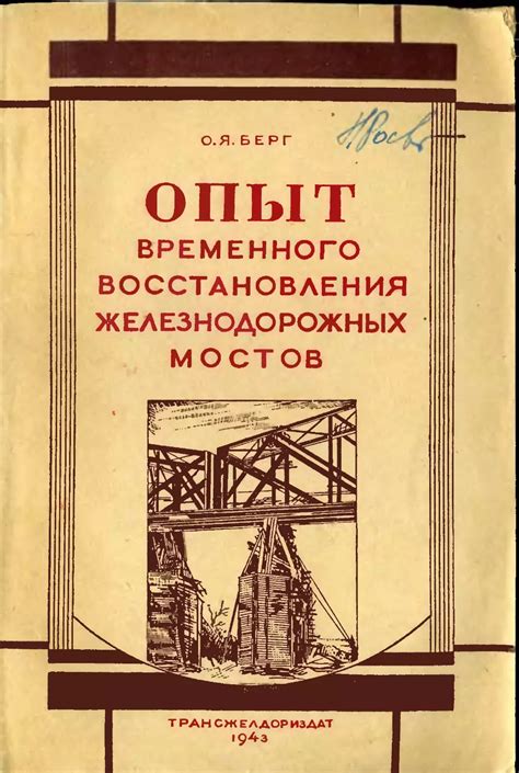 Общая характеристика состояния и восстановления железнодорожных сооружений