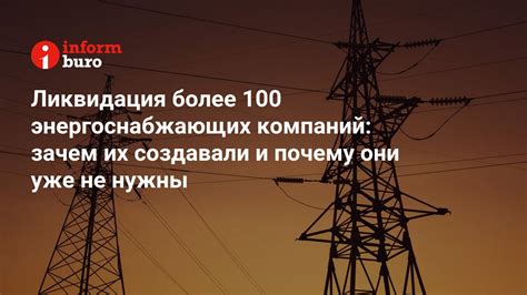 Обязанности и права энергоснабжающих компаний при приостановке поставки электричества