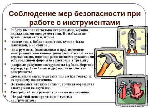 Обязательные меры безопасности при работе с инструментами: забота о безопасности в процессе работы