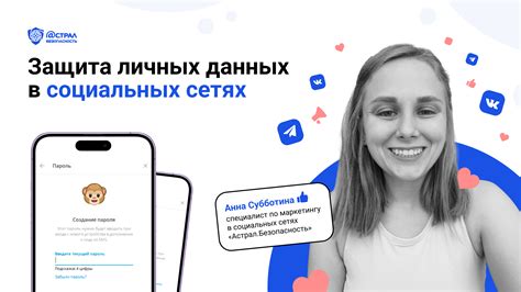 Ограничение разглашения личных данных на социальных платформах