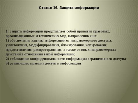 Ограничение распространения информации приложениями и обеспечение конфиденциальности