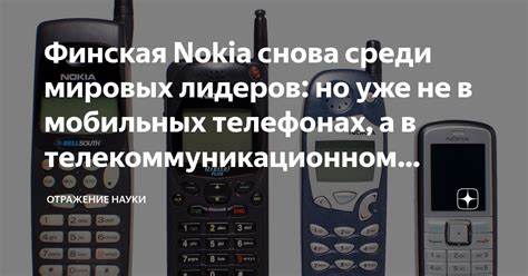 Ограничения громкости на мобильных телефонах Nokia и возможные причины их существования