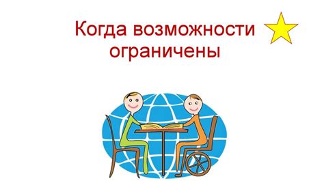 Ограничения и исключения при использовании безграничного онлайна