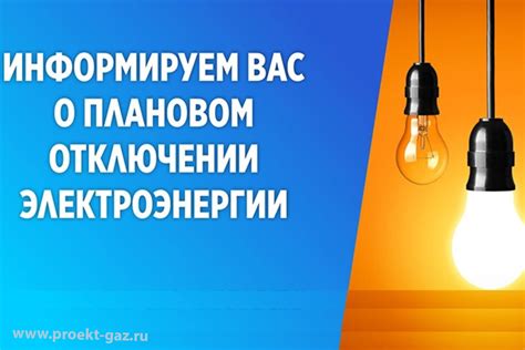 Ограничения и сроки при приостановке подачи электроэнергии
