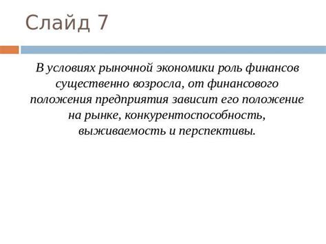 Ограничения рыночной деятельности: роль и сущность