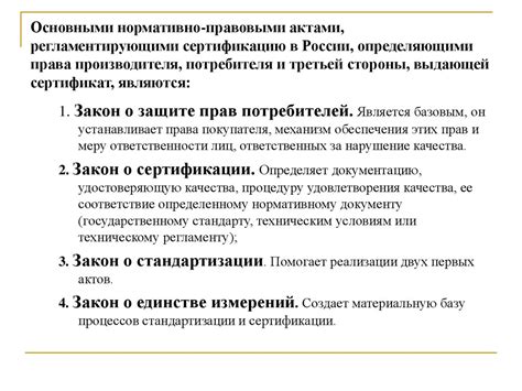 Ознакомьтесь с основными нормативно-правовыми актами, относящимися к сфере вашей деятельности