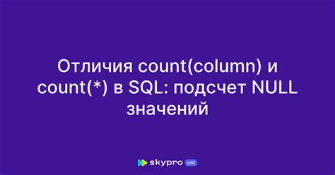 Оператор COUNT в SQL: подсчет количества записей в таблице