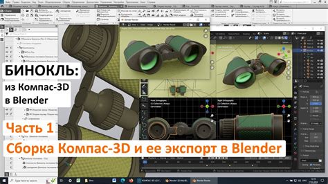 Описание платформы Blender и ее возможностей в области сохранения текстур