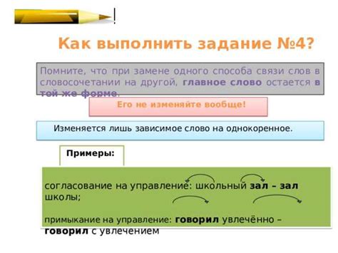 Определение зависимого слова в предложении: советы и рекомендации