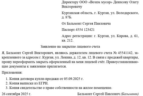 Определение значения лицевого счета в Yota и его важность