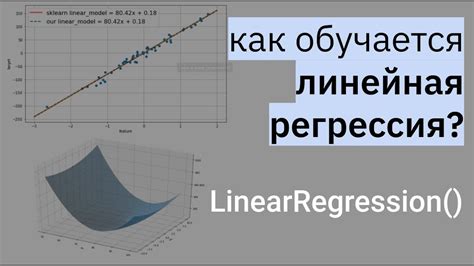 Определение и принцип работы модели линейной регрессии