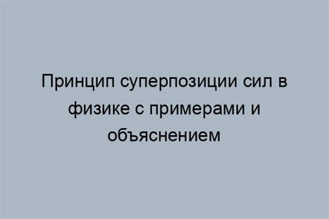 Определение и суть принципа периодического воздействия