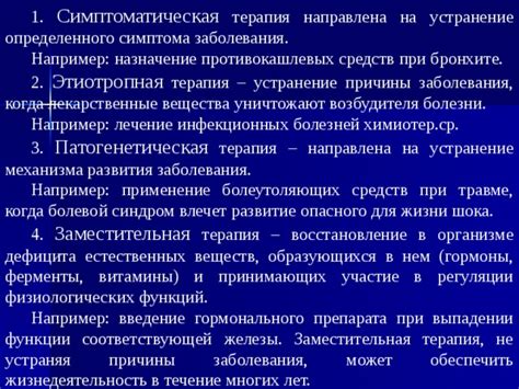 Определение и терапия основных источников симптома